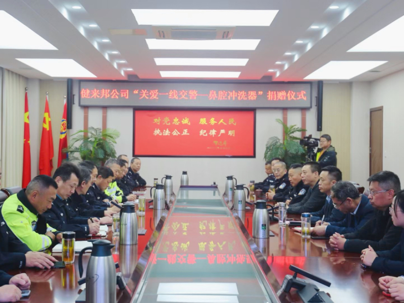 “關愛一線交警——鼻腔沖洗器”捐贈儀式